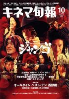 キネマ旬報 表紙