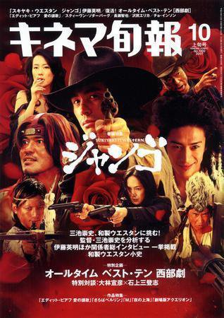 キネマ旬報 2007年09月20日発売号 表紙