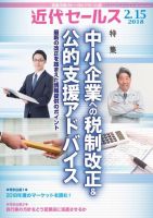近代セールス 2月15日号 表紙