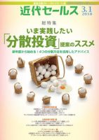近代セールス ３月１日号 表紙