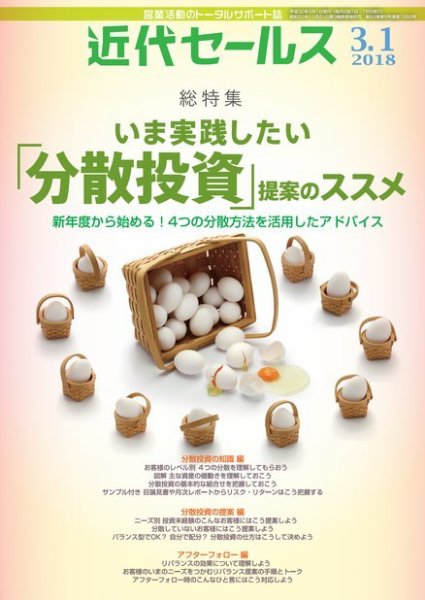 近代セールス ３月１日号 (発売日2018年02月20日) 表紙