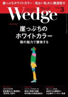 Wedge（ウェッジ） 2018年3月号 (発売日2018年02月20日) 表紙