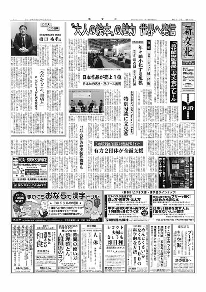 新文化 3212号 (発売日2018年02月22日) 表紙