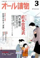 オール読物 2018年3月号 表紙