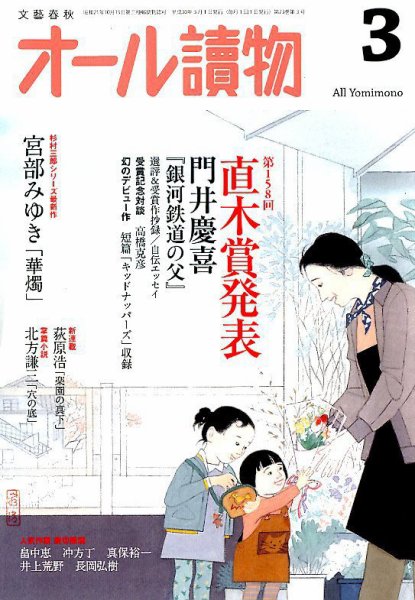 オール読物 2018年3月号 (発売日2018年02月22日) 表紙