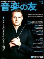 音楽の友 2018年3月号 表紙