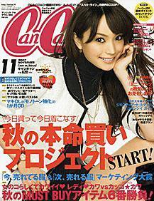 CanCam（キャンキャン） 11月号 (発売日2007年09月21日) 表紙
