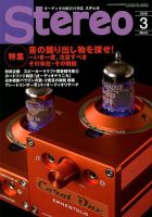 Stereo（ステレオ） 2018年3月号 表紙