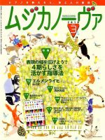 ムジカノーヴァ 2018年3月号 (発売日2018年02月20日) 表紙