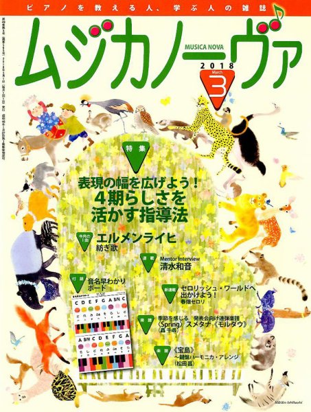 ムジカノーヴァ 2018年3月号 (発売日2018年02月20日) 表紙