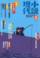 小説現代 2018年3月号 表紙