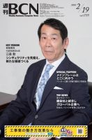週刊BCN vol.1715 表紙