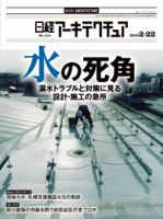 日経アーキテクチュア 表紙