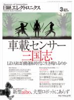 日経エレクトロニクス 表紙