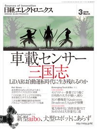 日経エレクトロニクス 2018年02月20日発売号 表紙