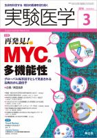 実験医学 Vol.36No.4 表紙