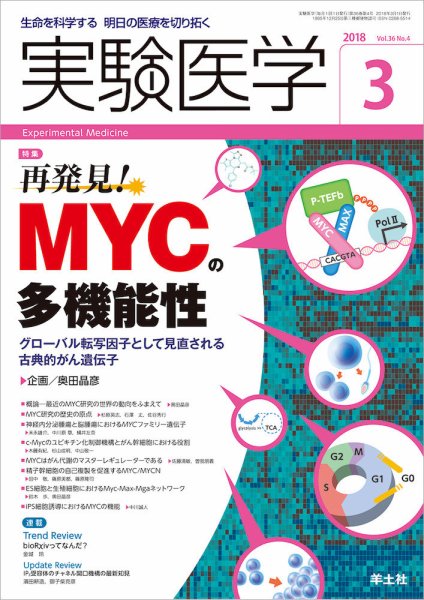 実験医学 Vol.36No.4 (発売日2018年02月20日) 表紙