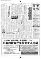 The Bunka News 2018年02月19日発売号 表紙