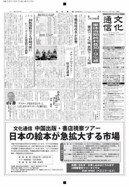 The Bunka News 2018年02月19日発売号 表紙
