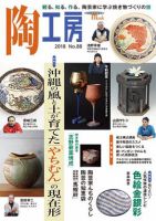 季刊 炎芸術 88号 陶工房 NO.88 (発売日2018年02月21日) | 雑誌/定期購読の予約は