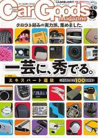 Car Goods Magazine（カーグッズマガジン） 2018年4月号 表紙