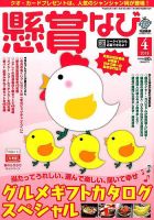 懸賞なび 2018年4月号 表紙