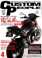 カスタムピープル No.178 表紙
