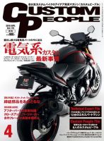 カスタムピープル No.178 (発売日2018年02月16日) 表紙