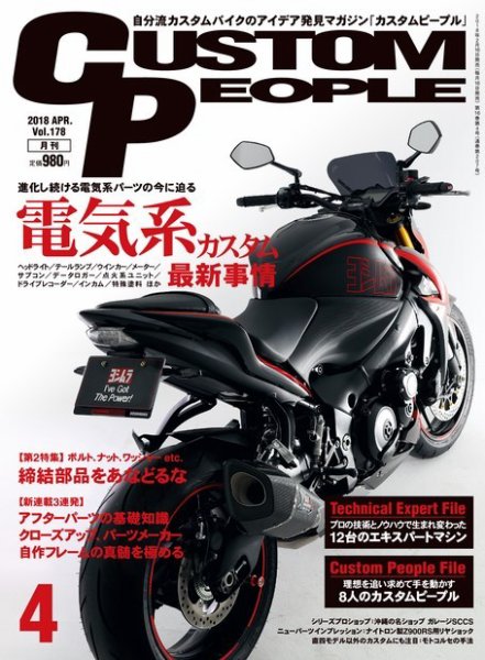 カスタムピープル No.178 (発売日2018年02月16日) 表紙