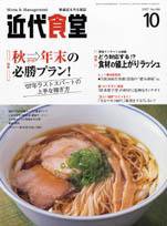 近代食堂 10月号 (発売日2007年09月22日) 表紙
