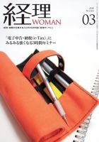 月刊経理ウーマン 2018年3月号 表紙