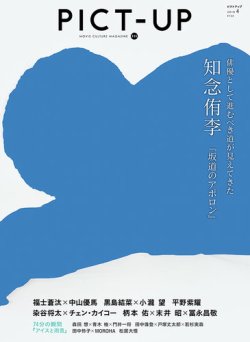 ピクトアップ 111号 (発売日2018年02月17日) 表紙
