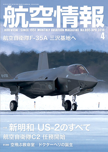 航空情報 2018年4月号 (発売日2018年02月21日) | 雑誌/定期購読の予約