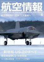 航空情報 2018年4月号 (発売日2018年02月21日) 表紙