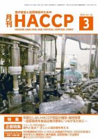 月刊HACCP 2018年02月22日発売号 表紙