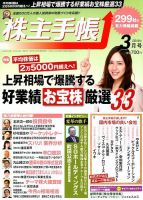 株主手帳 2018年3月号 表紙