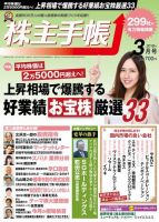 株主手帳 2018年3月号 (発売日2018年02月17日) 表紙