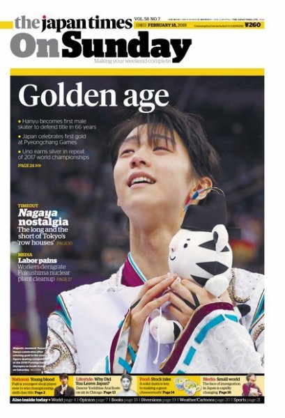 The Japan Times / The New York Times Weekend Edition Vol. 58 No.7 (発売日2018年02月18日) 表紙