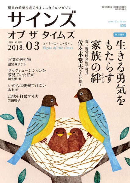 サインズ・オブ・ザ・タイムズ 2018年02月20日発売号 表紙