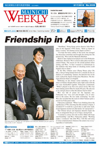 Mainichi Weekly（毎日ウィークリー） 2月17日号 (発売日2018年02月17日) 表紙