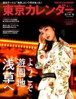 東京カレンダー 2018年4月号 表紙