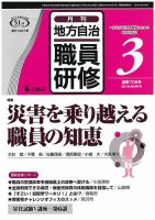 地方自治職員研修 2018年3月号 (発売日2018年02月17日) 表紙