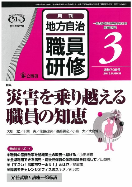 地方自治職員研修 2018年3月号 (発売日2018年02月17日) 表紙
