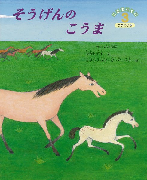 こどものくに　ひまわり版 2018年3月号 (発売日2018年02月20日) 表紙