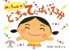こどものくに　チューリップ版 2018年3月号 表紙