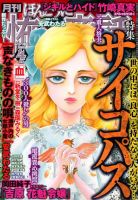 ほんとうに怖い童話 2018年4月号 (発売日2018年02月17日) 表紙