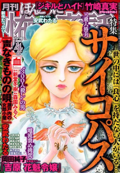 ほんとうに怖い童話 2018年4月号 (発売日2018年02月17日) 表紙