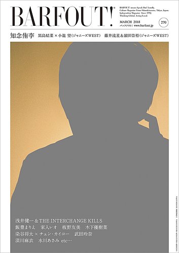 BARFOUT！（バァフアウト） Vol.270 (発売日2018年02月19日