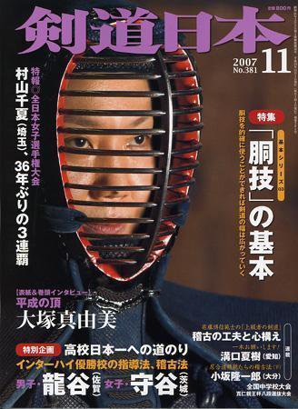 剣道日本 11月号 (発売日2007年09月25日) 表紙