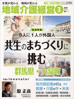 介護ビジョン 2018年3月号 (発売日2018年02月20日) 表紙